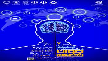 هفتمین جشنواره اندیشمندان و دانشمندان جوان
